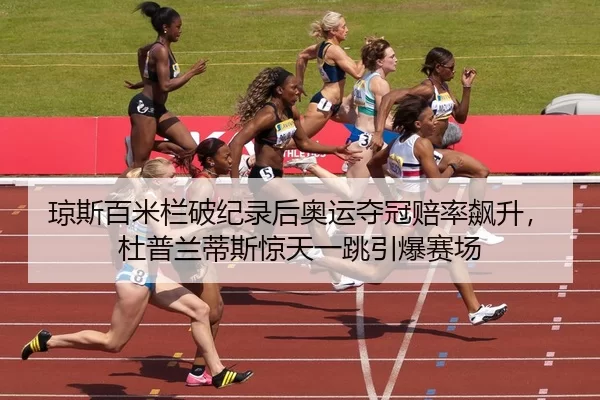 qiong-si-bai-mi-lan-po-ji-lu-hou-ao-yun-duo-guan-pei-lv-biao-sheng-du-pu-lan-di-si-jing-tian-yi-tiao-yin-bao-sai-chang-2-159.jpg