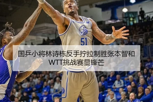 guo-ping-xiao-jiang-lin-shi-dong-fan-shou-ning-la-zhi-sheng-zhang-ben-zhi-he-tiao-zhan-sai-xian-feng-mang-2-935.jpg